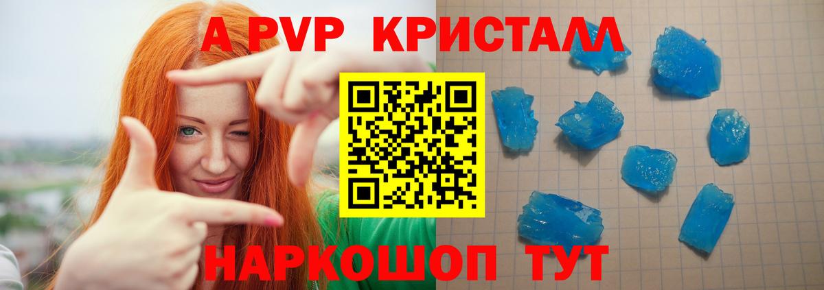 дарнет шоп  Вход с VPN  Элиста  А ПВП СК  А ПВП Crystall 